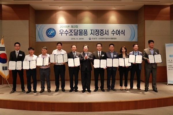 Presentation Ceremony for Certificate of Excellent Procurement Product Designation